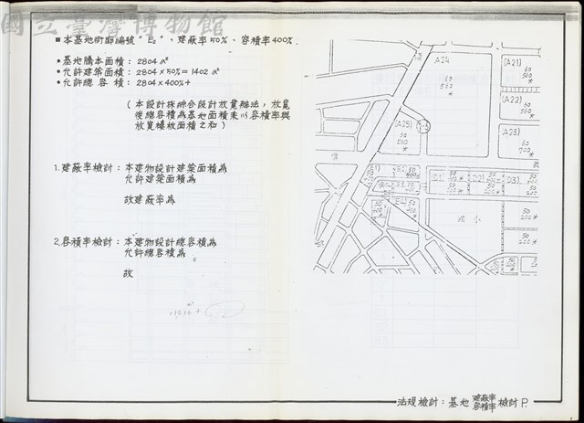 法規檢討：基地建蔽率容積率檢討藏品圖，第1張