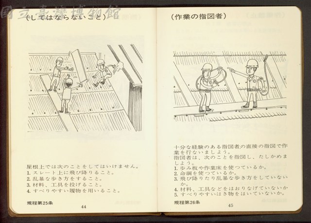 してはならないこと/作業の指圖者 P.44-45藏品圖，第1張