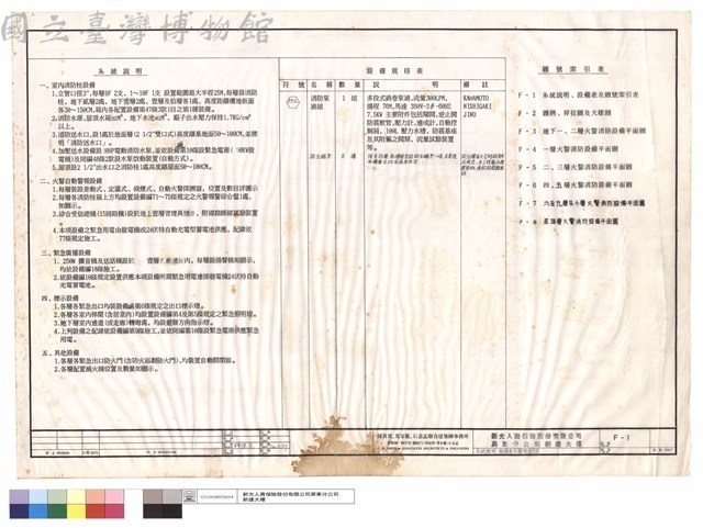 系統說明.設備表及圖號索引表藏品圖，第1張