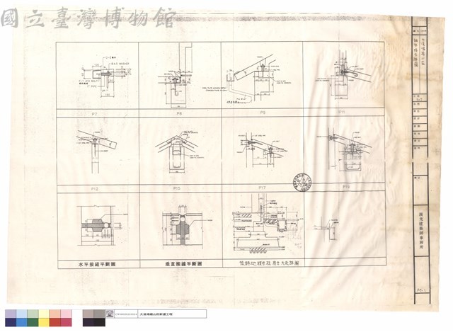 細部接合詳圖藏品圖，第1張