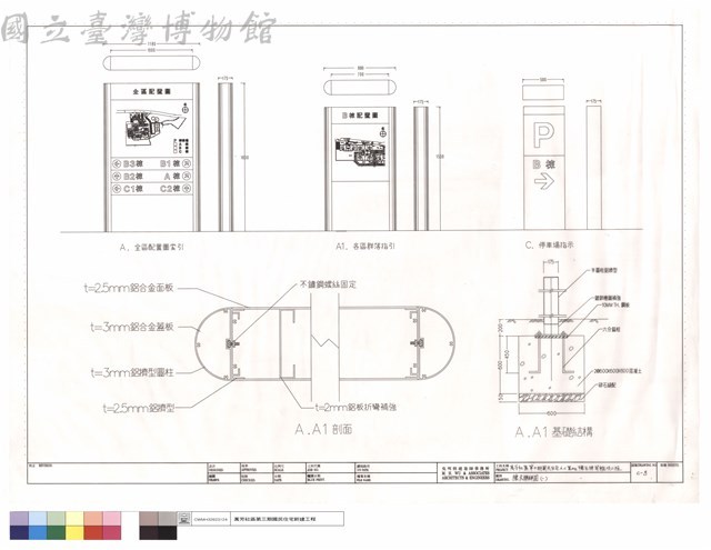 標示牌詳圖(一)藏品圖，第1張