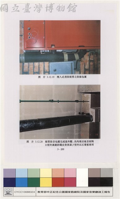 消防給排水衛生設備藏品圖，第1張