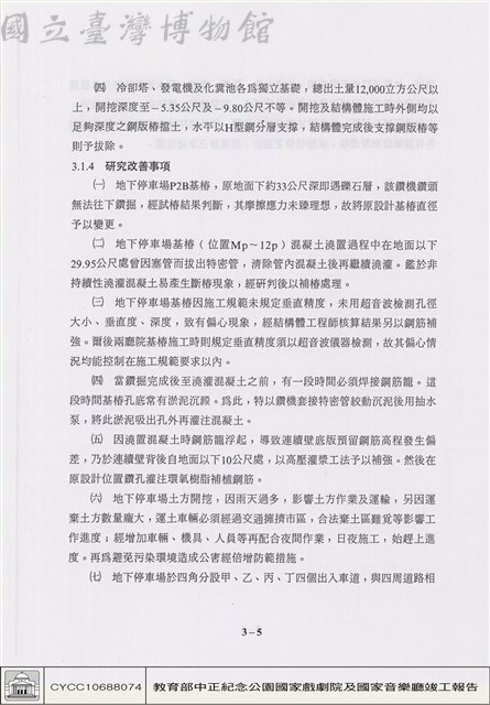 基椿及連續壁工程藏品圖，第1張