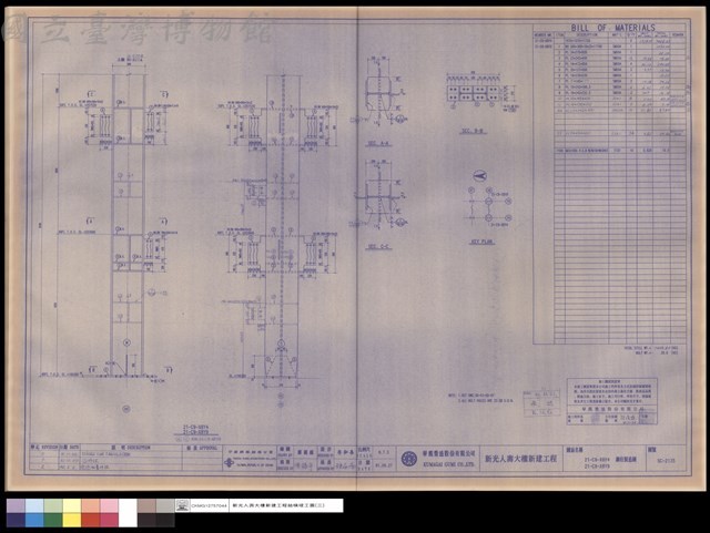 21-C9-X8Y4,21-C9-X8Y9鋼柱製造圖藏品圖，第1張