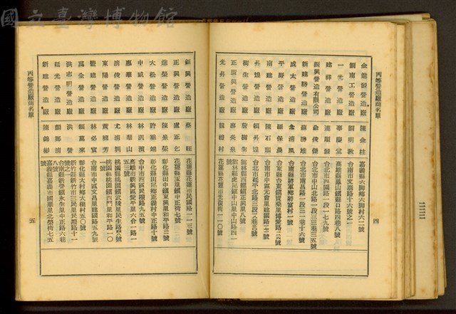 丙等營造廠商名單(P4-5)藏品圖，第1張