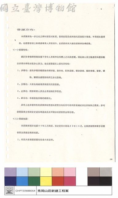 營運方向藏品圖，第1張