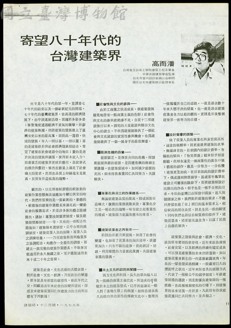 (建築師雜誌1979十二月號P.11)藏品圖，第1張