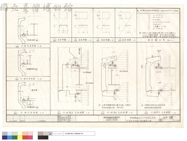 PC版支承剖面及接合鐵件大樣藏品圖，第1張