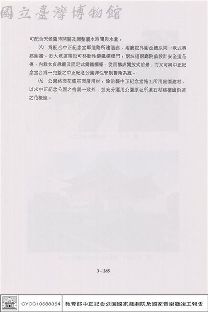 景觀工程藏品圖，第1張