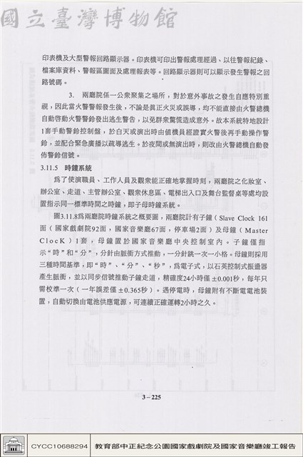 弱電系統藏品圖，第1張