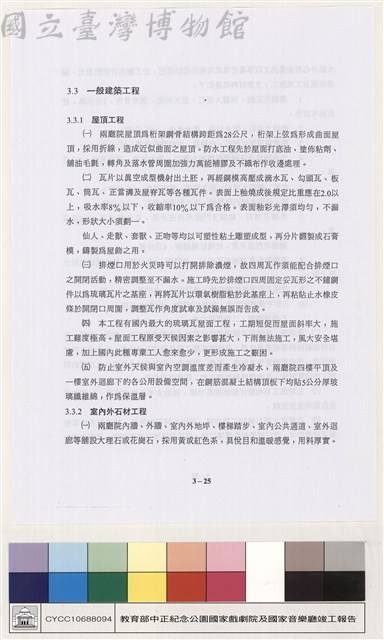 一般建築工程藏品圖，第1張