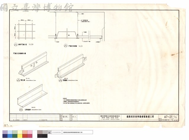 廁所PS板天花.PS板天花剖面.T型主架.T型副架.L型收邊料藏品圖，第1張