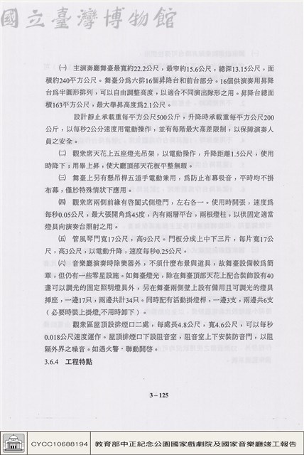 舞台設備藏品圖，第1張