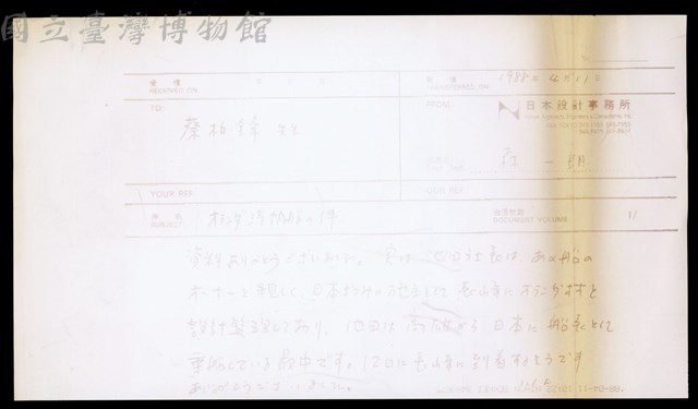 (森一朗寄來的傳真)藏品圖，第1張