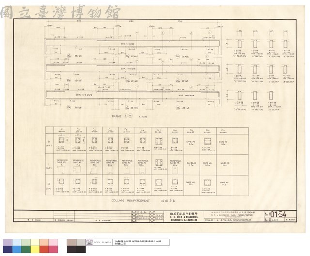 FRAME 1,14 & COLUMN REINFORCEMENT藏品圖，第1張