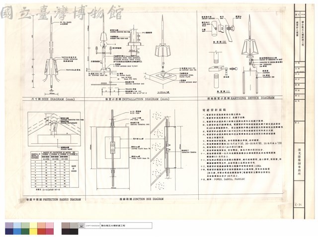 避雷針大樣圖藏品圖，第1張