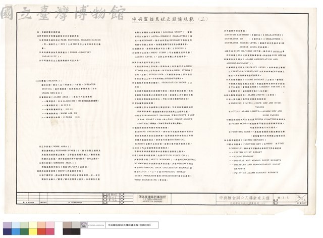 中央監控系統及設備規範(三)藏品圖，第1張