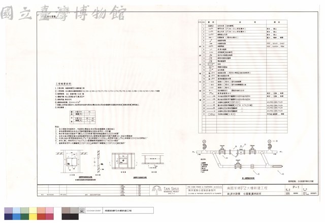 給.排水設備.位置圖.圖例說明藏品圖，第1張