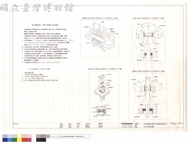防火材料詳圖及規範藏品圖，第1張