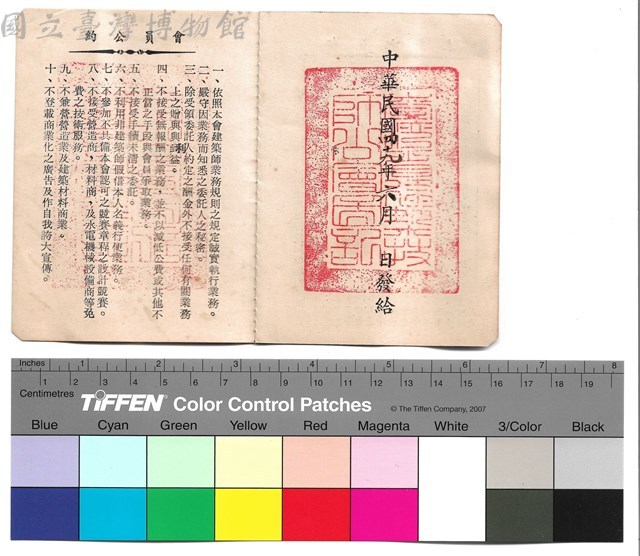 內頁　會員公約藏品圖，第1張