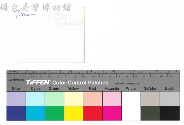 背面題字藏品圖，第1張