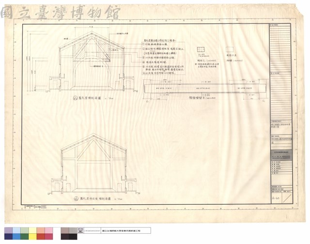 現有禮堂山墻拆除補強說明圖藏品圖，第1張