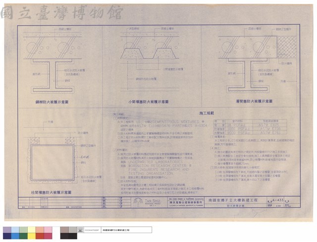 防火被覆詳圖藏品圖，第1張