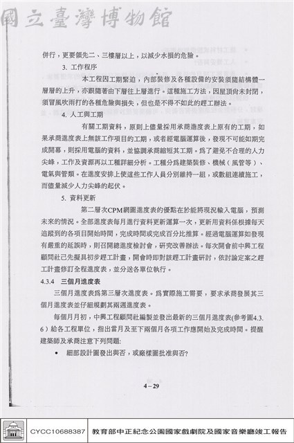 進度控制藏品圖，第1張