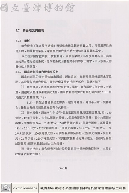 舞台燈光與控制藏品圖，第1張