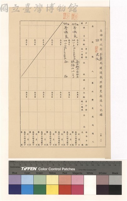 高雄縣政府建設局建造執照變更起造人記錄(表二)藏品圖，第1張
