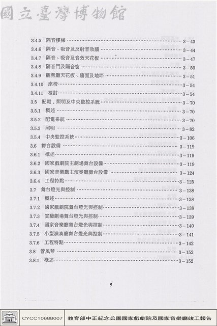 中正紀念公園國家戲劇院及國家音樂廳新建工程竣工報告目錄藏品圖，第1張