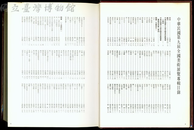 (P8-9專輯目錄)藏品圖，第1張