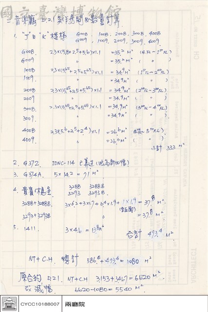 音樂廳D.2.1實作房間及數量計算藏品圖，第1張