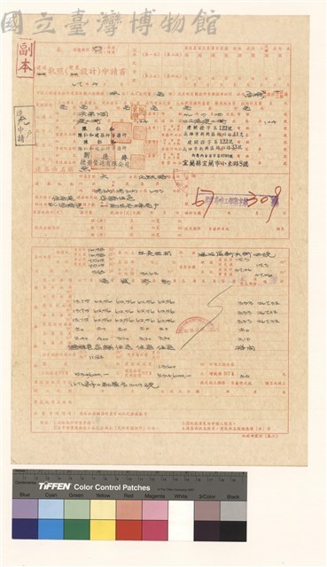 建造執照(變更設計)申請書藏品圖，第1張