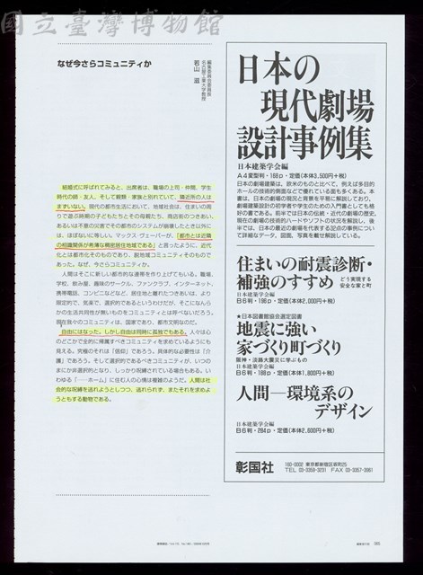 建築雜誌Vol.115 P.65藏品圖，第1張