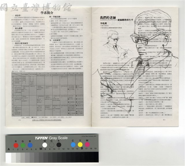 P2　學系簡介、P3　盧毓駿教授生平藏品圖，第1張