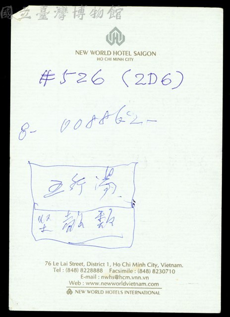 L夾2(手稿)藏品圖，第1張