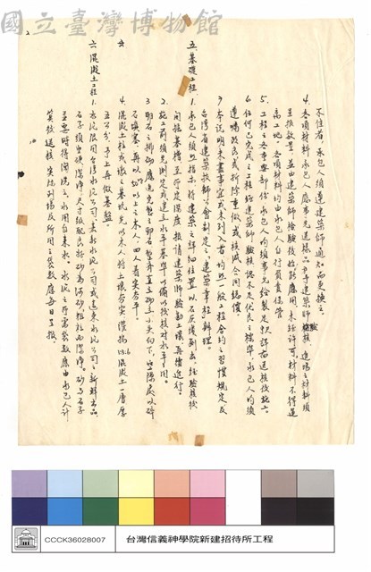 工程施工說明書藏品圖，第1張