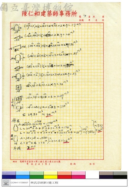 計算書藏品圖，第1張