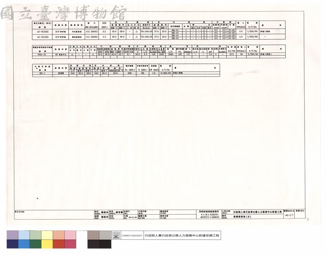 設備規格表(五)藏品圖，第1張