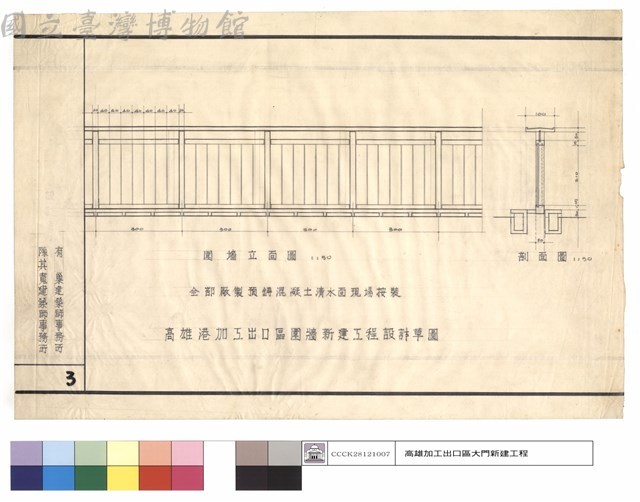 高雄港加工出口區圍牆新建工程設計草圖藏品圖，第1張