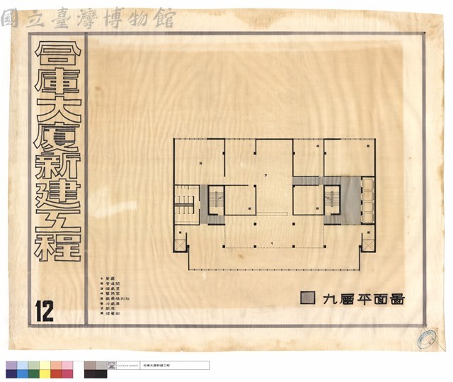 九層平面圖藏品圖，第1張