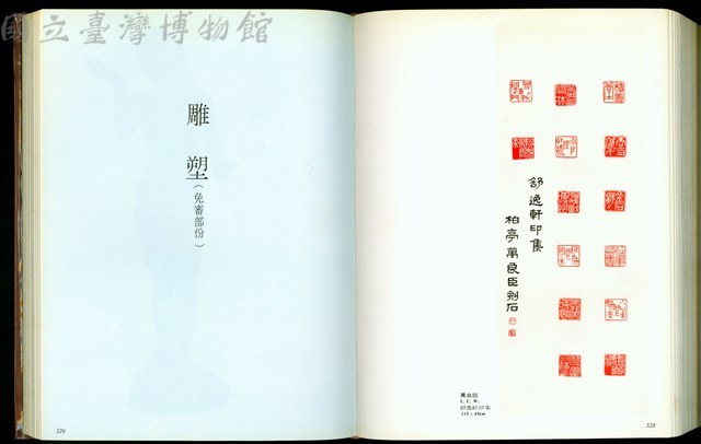 (P528-529雕塑(免審部份))藏品圖，第1張