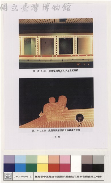 配電、照明及中央監控系統藏品圖，第1張