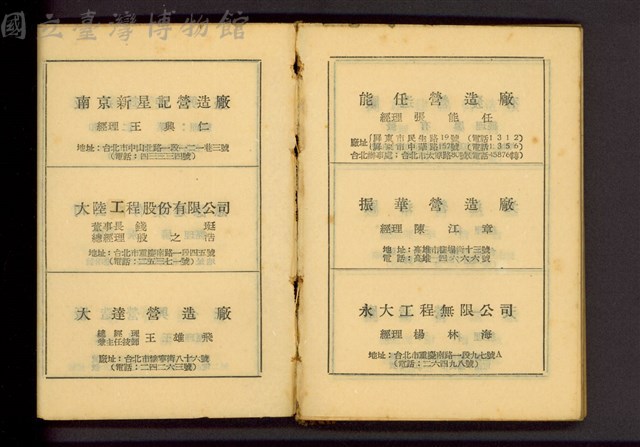 (營造廠商名單P18-19)藏品圖，第1張