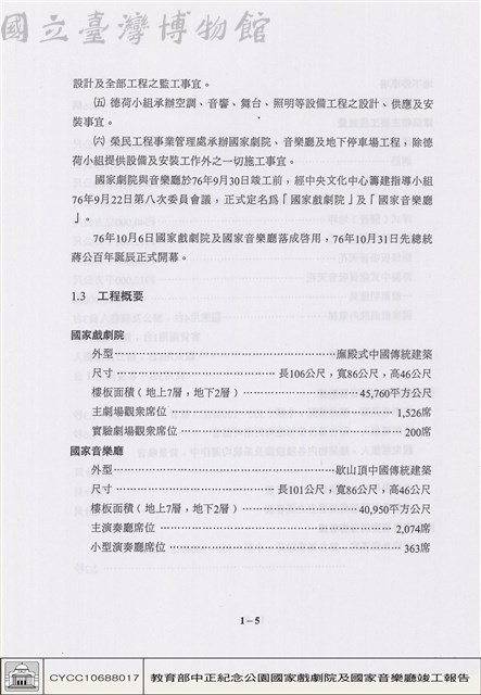 工程概要藏品圖，第1張