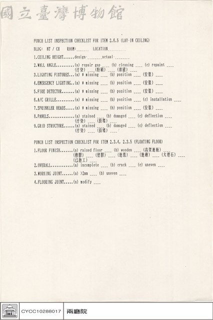 PUNCH LIST INSPECTION CHECKLIST FOR ITEM 2.6.5(LAY-IN CELLING)藏品圖，第1張