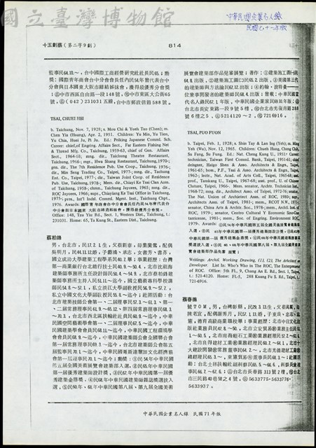 (中華民國企業名人錄  民國七十一版)藏品圖，第1張