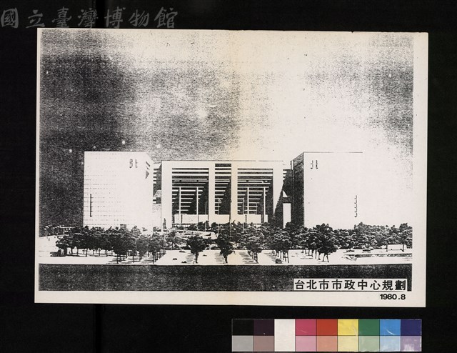 台北市市政中心規劃案(影印書面文件)藏品圖，第1張