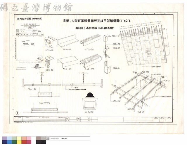 宜德:U型百葉輕量鋼天花板吊架結構圖(1'x2')藏品圖，第1張